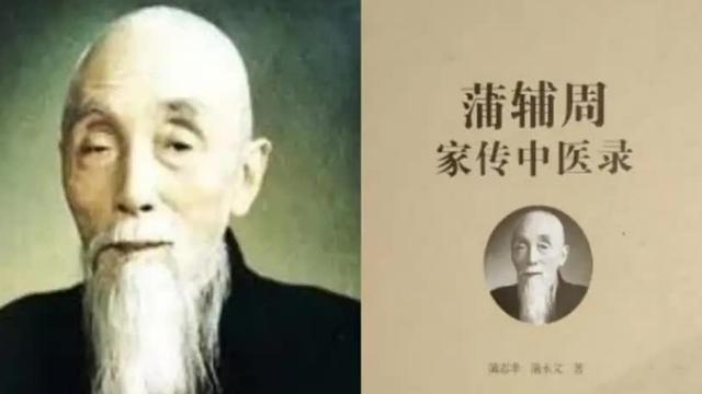 运动|老中医蒲辅周，从医60余载，曾为周总理治过病，人称“国医圣手”