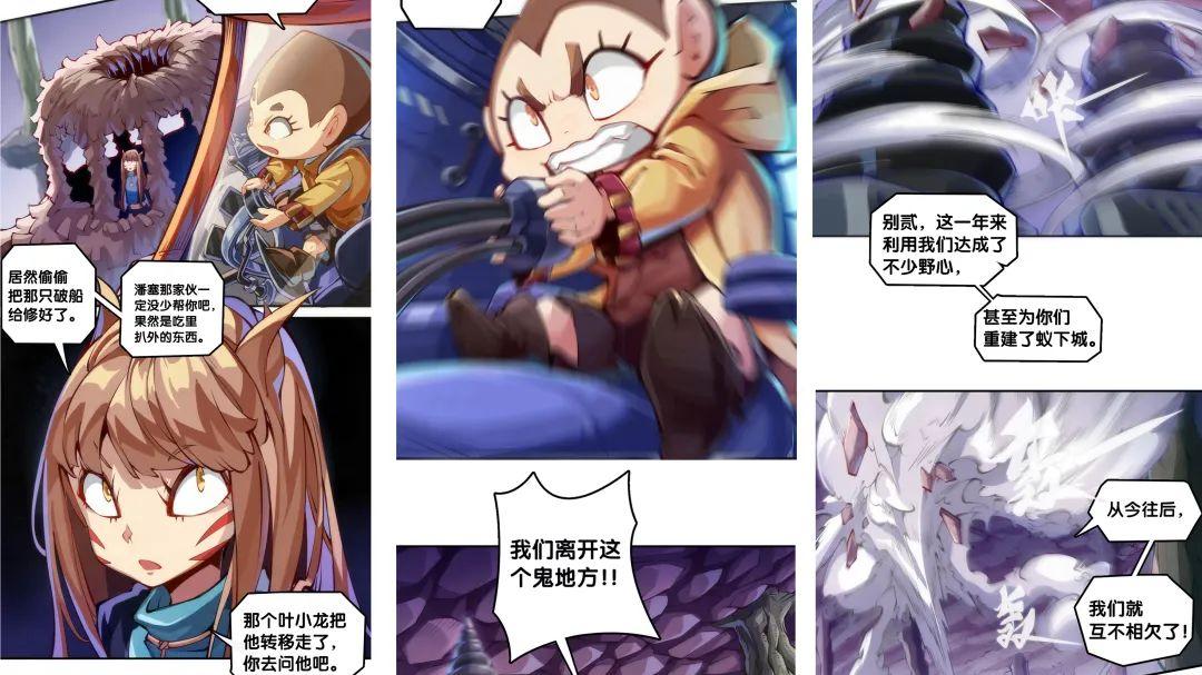 |漫画丨营救叶小龙再遇波折，关键时刻是谁出手相助？