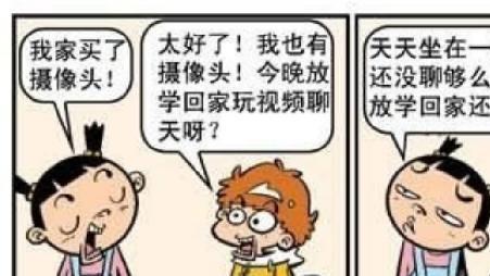 阿衰|大脸妹炫耀自己家里买了摄像头，于是阿衰提议回家玩视频聊天！