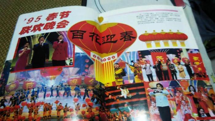 春晚|1995年春晚变“金曲演唱会”，背后有着怎样的历史原因？