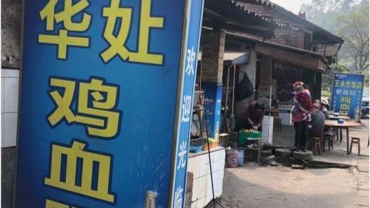 乐山|乐山地道的苍蝇馆子，靠3道菜火了数十年，只卖上午来晚就吃不到
