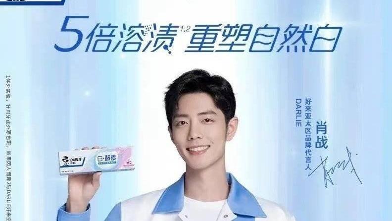 肖战|官宣既热度的肖战，成为好来亚太区品牌代言人，助力企业更名