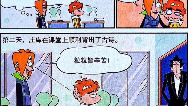 漫画|小衰是如何成为校园“受气包”的？他的经历就连老师也看不下去！