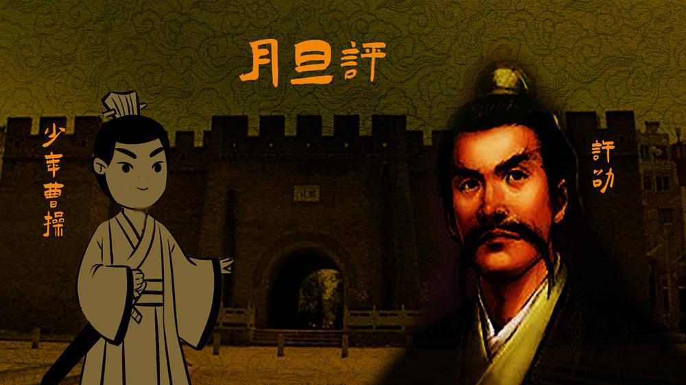 曹操与袁绍：少时同病相怜交好，性格交锋早见成败