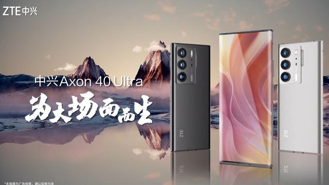 中兴|网友不信中兴Axon 40 Ultra的边框如此惊艳！高管直接送上真机照