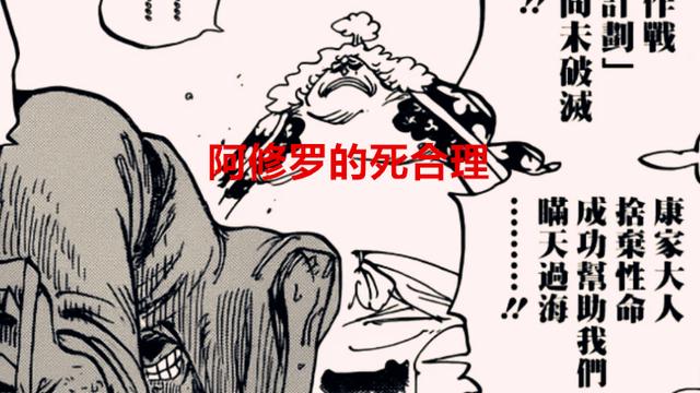 海贼王|海贼王1052话：阿修罗的死合理了，绿牛：我是来谢谢某人的一饭之恩