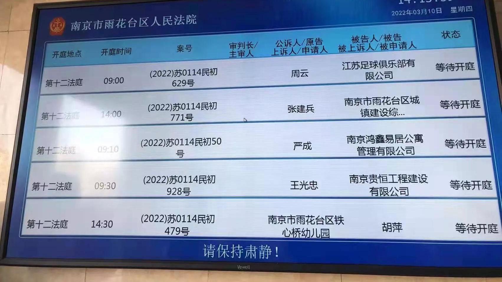 戴伟浚|戴伟浚四字回应仲裁传闻，周云和江苏队今日法庭相见