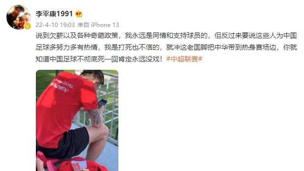 郜林|媒体人爆料郜林带烟训练！郜林发文回应，称香烟属于看球的领导