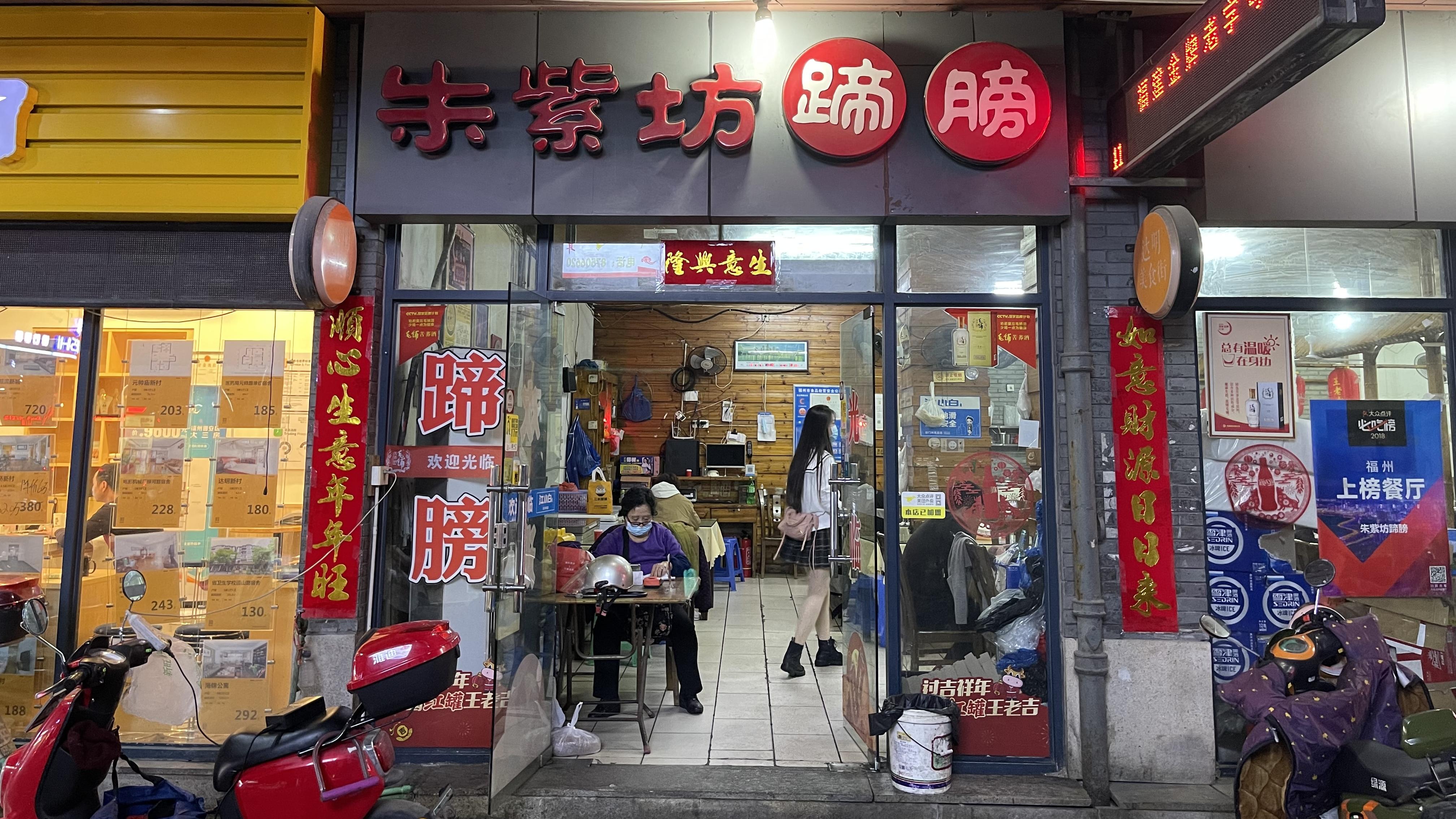 萝卜|藏在福州达明路巷子里的破店，它们家的蹄膀，绝对是福州No.1