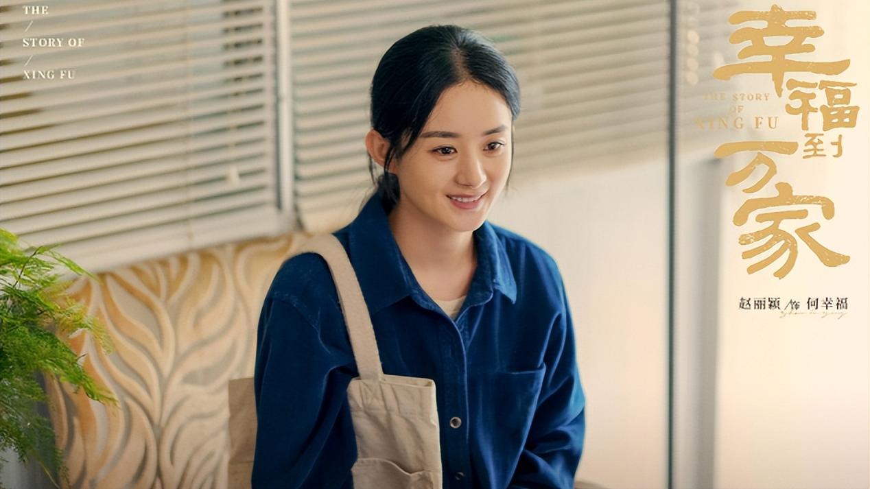 小姐姐|暑假收视竞争激烈，赵丽颖《幸福》口碑收视双飞，杨紫新剧扑了