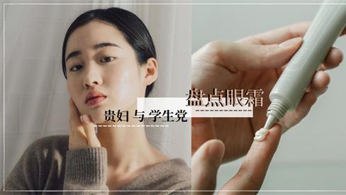 眼霜|护肤店员不推荐 自己偷偷用的5款眼霜 天然成分效果好的眼霜