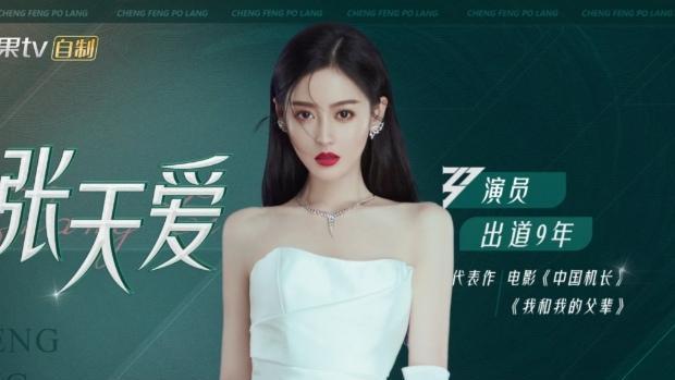 明星|《乘风破浪》首播，30位女明星悉数亮相，弹幕评论出奇一致