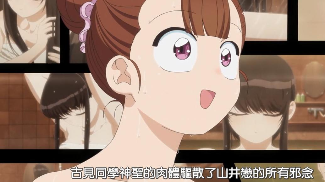 |古见同学有交流障碍症：只野和古见被吐槽——滚去结婚啊！