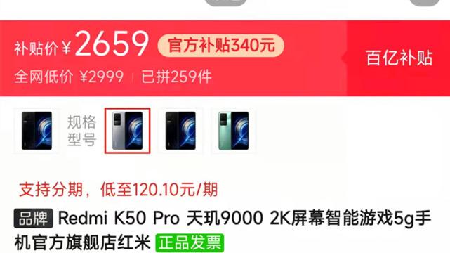 红米手机|红米K50 Pro价格明显下调，网友：标准版性价比更高