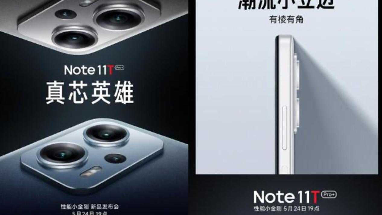 芯片|5nm芯片+高刷屏，“真芯英雄”Redmi Note 11T系列将于近日发布