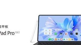 海信|引领大屏平板高端体验全新华为MatePadPro12.6英寸旗舰平板发布