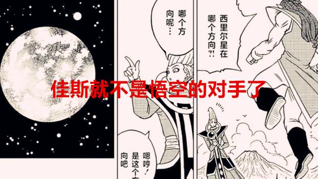 龙珠超|龙珠超82话：真正的宇宙第一另有其人，佳斯只是前菜，悟空进阶了