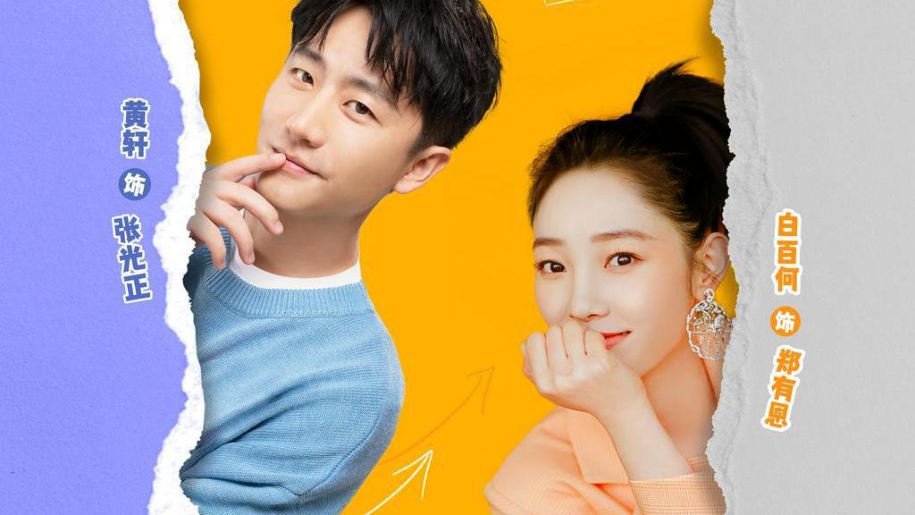 黄轩|《伪装者》导演李雪掌舵，黄轩新剧定档5月18日，剧情真实搞笑