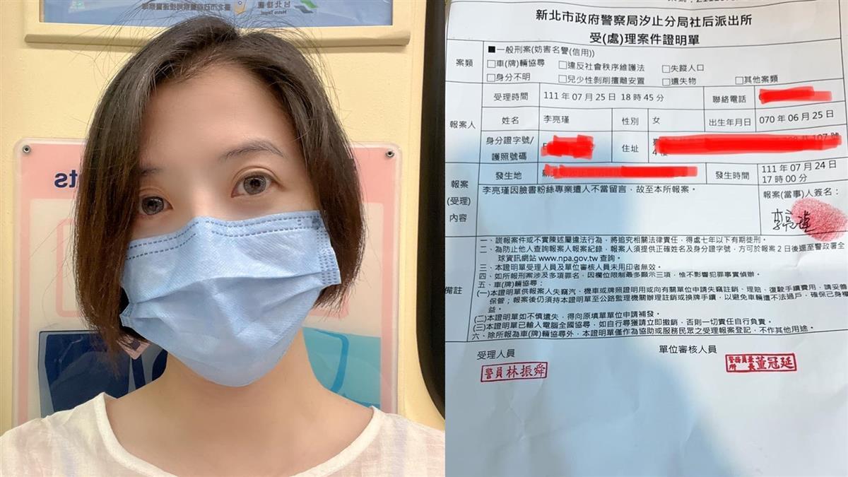 李亮瑾|女星李亮瑾遭网友羞辱气炸报警，痛批“请为自己的言行负责任”