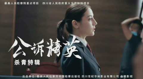 迪丽热巴|迪丽热巴《公诉精英》杀青，一身正装上演“制服杀”，这气质也太绝了