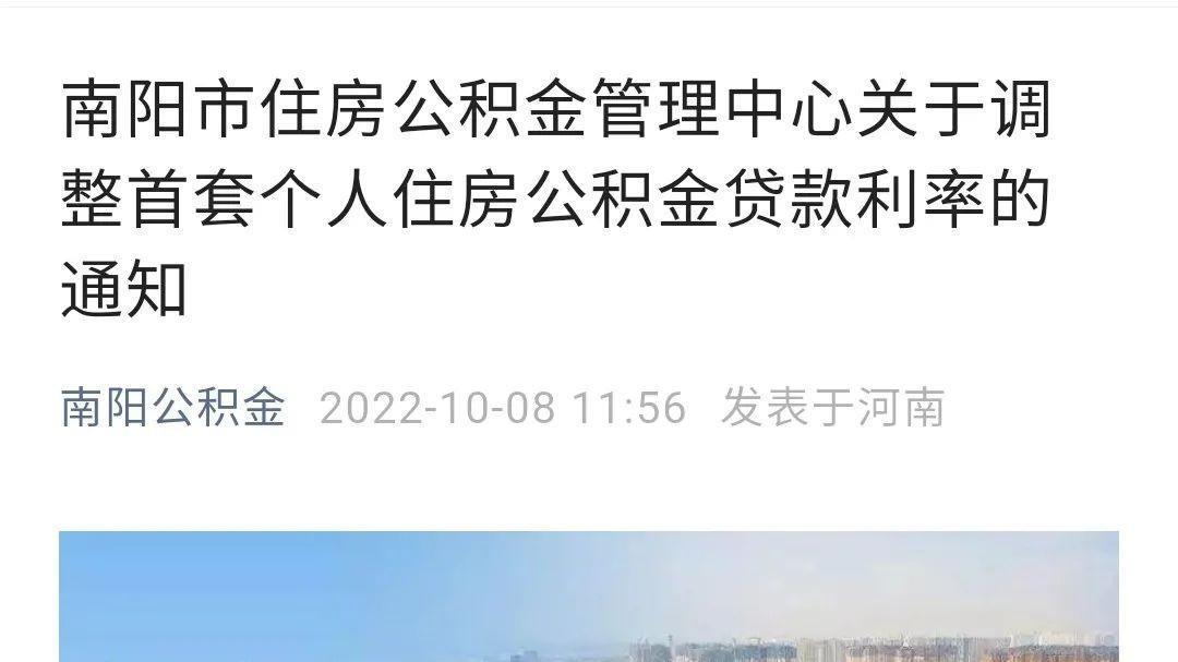 刚刚, 南阳房贷利率迎来历史最低