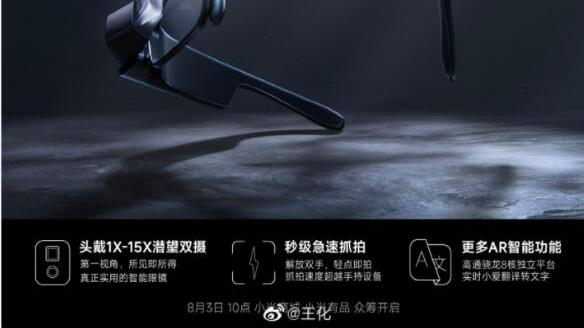相机|米家眼镜相机正式上线 8月3日10点开启众筹 众筹2499元起