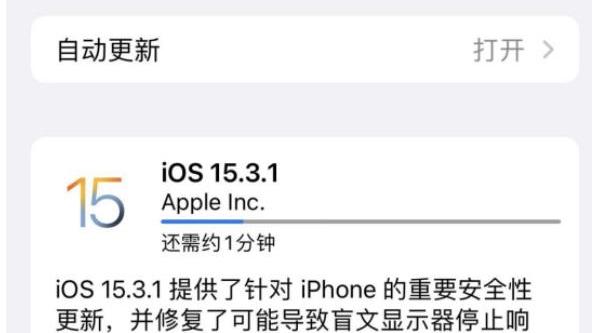 苹果火速推出iOS15.3.1正式版，又发现安全漏洞，建议全部更新