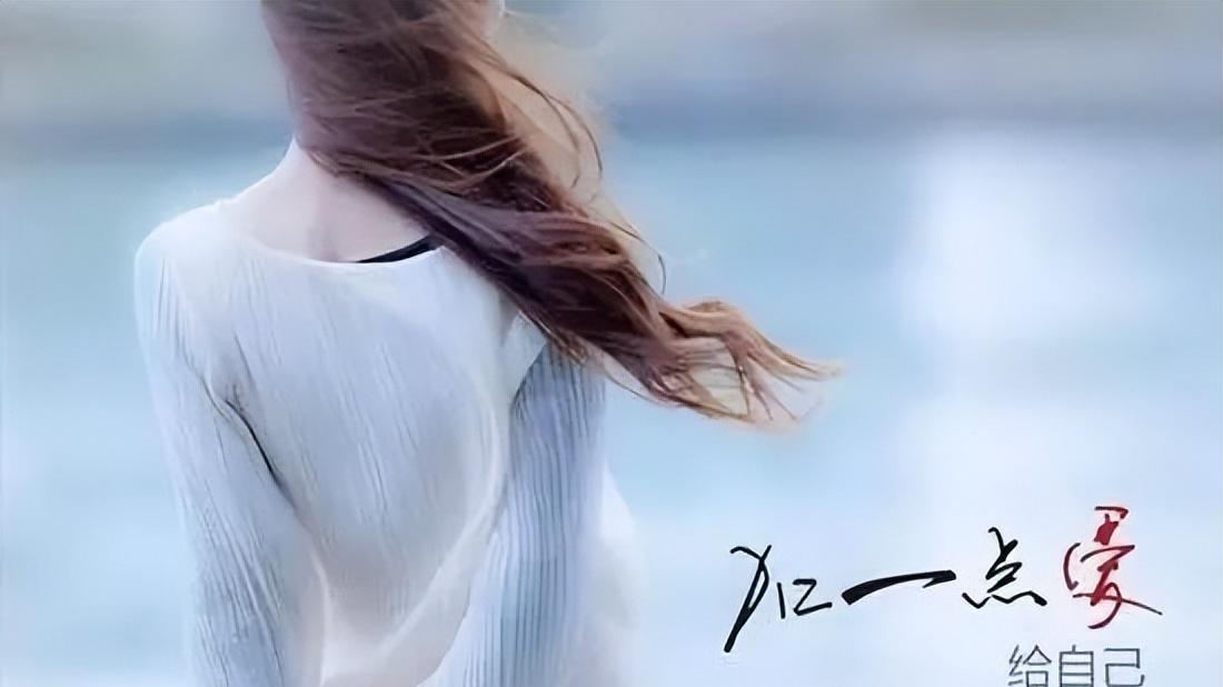 佟丽娅|佟丽娅一句重新开始，让人惊醒：女人，要好好爱自己！