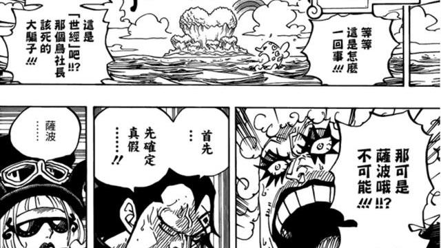 路飞|海贼王1058话：革命军的敌人其实是贝加庞克，海军还是路飞对付