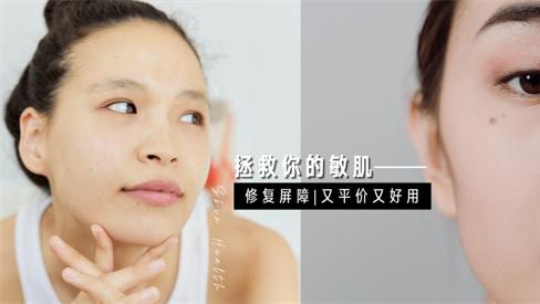 护肤品 敏感肌肤用什么护肤品？修复受损肌肤屏障的温和护肤品排行榜
