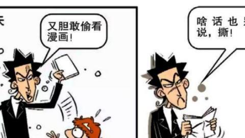 漫画|阿衰又偷看漫画，这次金老师想撕坏，可是怎么都撕不坏！