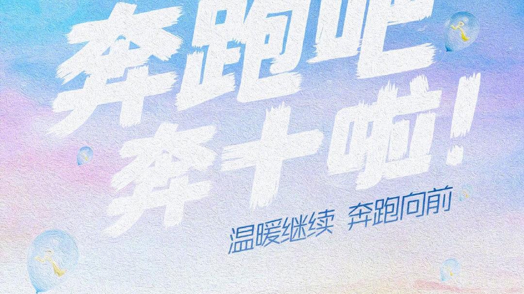 奔跑吧兄弟|《奔跑吧》阵容官宣，5位老成员继续奔跑回归，注入2位新成员