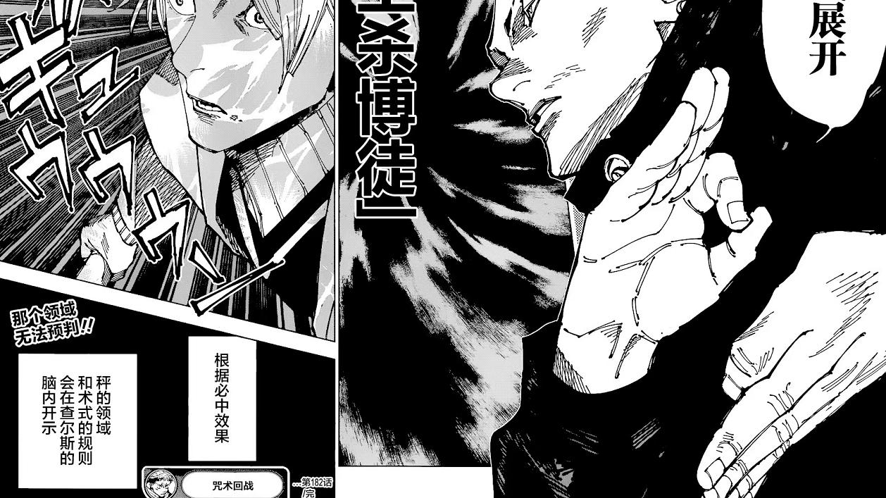 漫画家|咒术回战182话：秤金次都会领域展开！看来乙骨说的话并不假