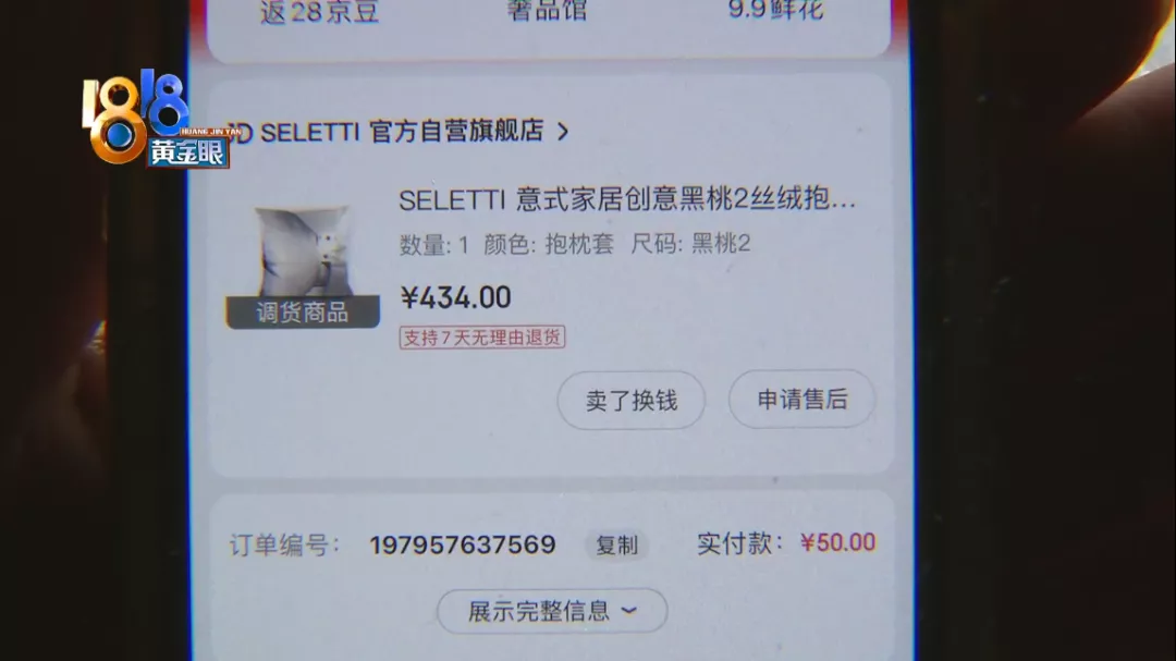 京东|京东的抱枕套晒图没过审，还有顾客想起“刘强东”