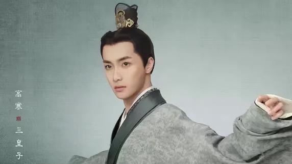 凌不疑|星汉灿烂：差点打残凌不疑的三皇子，3次为凌不疑少商感情神助攻