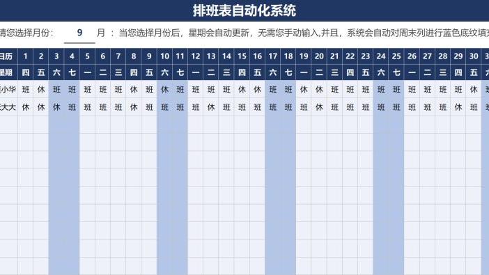 Excel自动排班表：你还在手动排班吗？别再这样做了，我有更高效的方法！