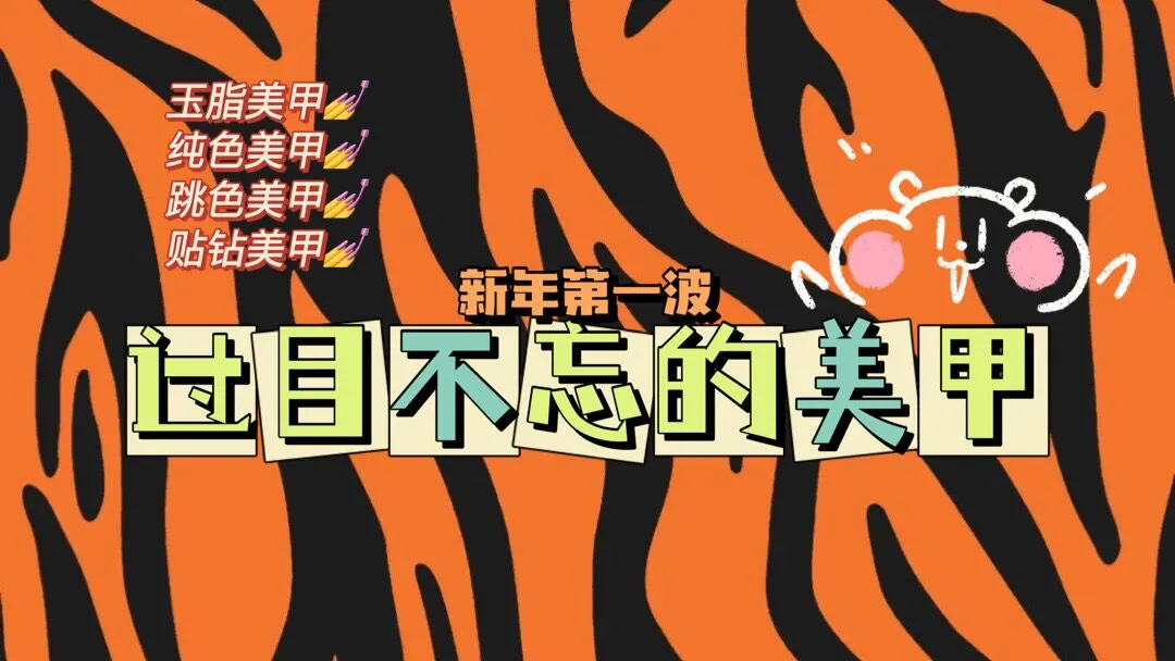美甲 新年的第一波美甲，极致单色中的c位！