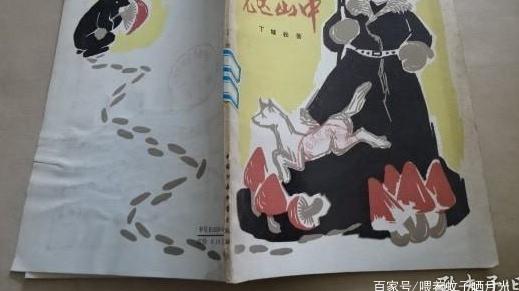推荐一本适合小孩子看的科普书——《万达山中》