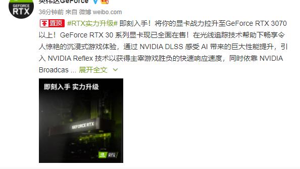 显卡|显卡不缺货了 NVIDIA中国：即刻升级到RTX 3070以上