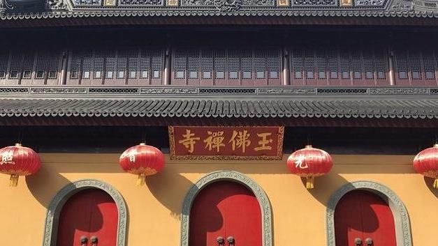 |上海一座低调清幽的寺院，因供奉玉佛而出名，镇寺之宝全国仅有