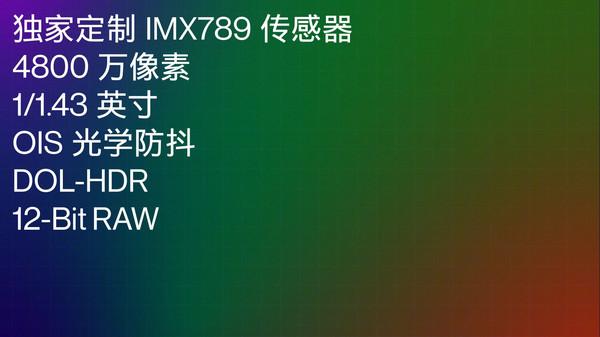 Linux|亿元定制的独此“一加”或成就独此一家 曝OPPO新机将搭载IMX789