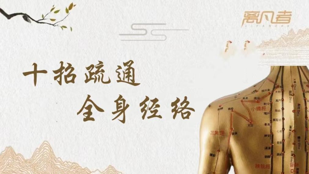 面膜|教你十招疏通全身经络