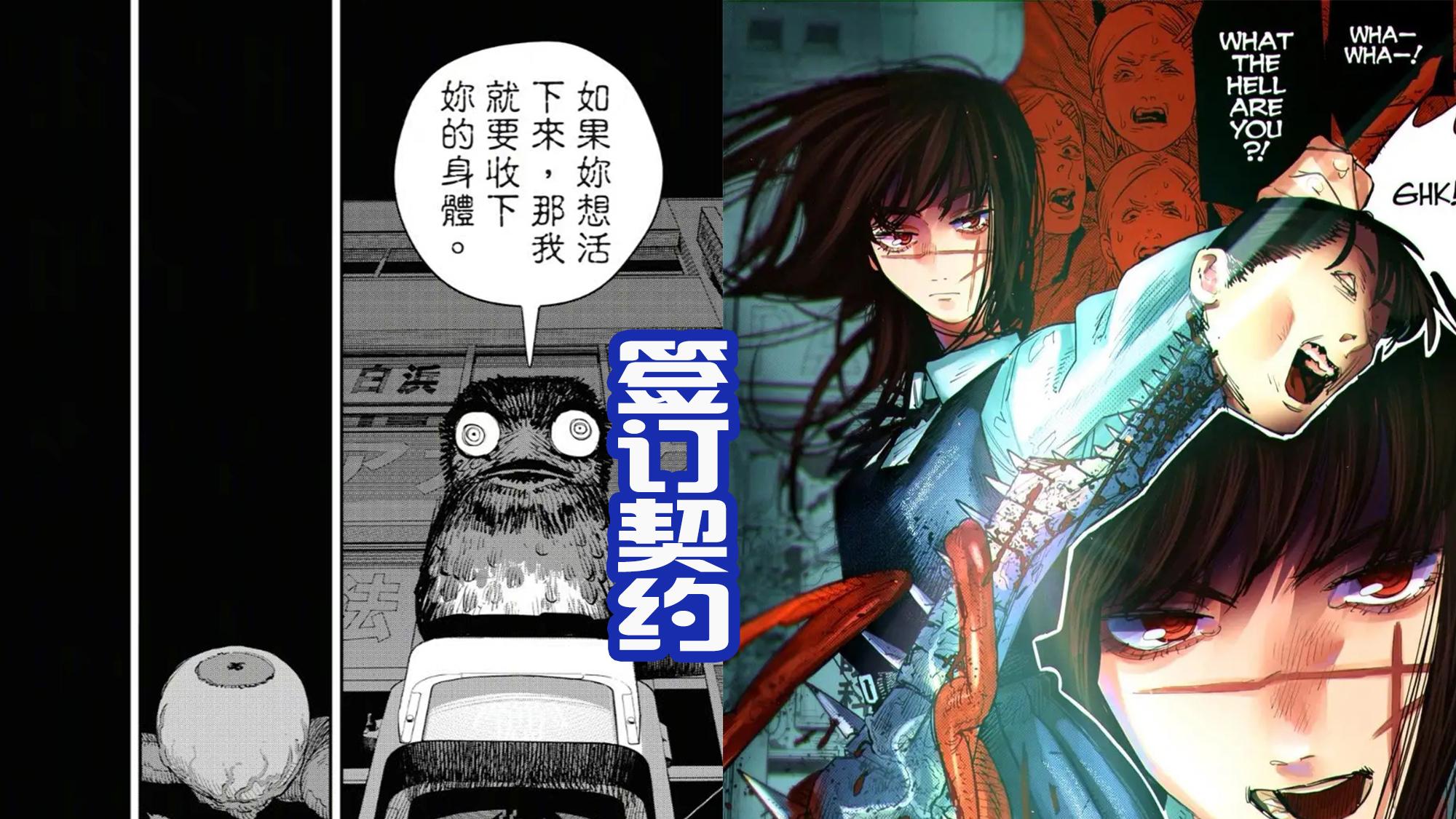 链锯人|《电锯人》第二部开始连载，女主三鹰是战争恶魔，疤痕脸很霸气！