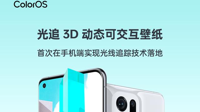 壁纸|行业首次！光线追踪不再是PC端专属，OPPO光追3D动态壁纸来了