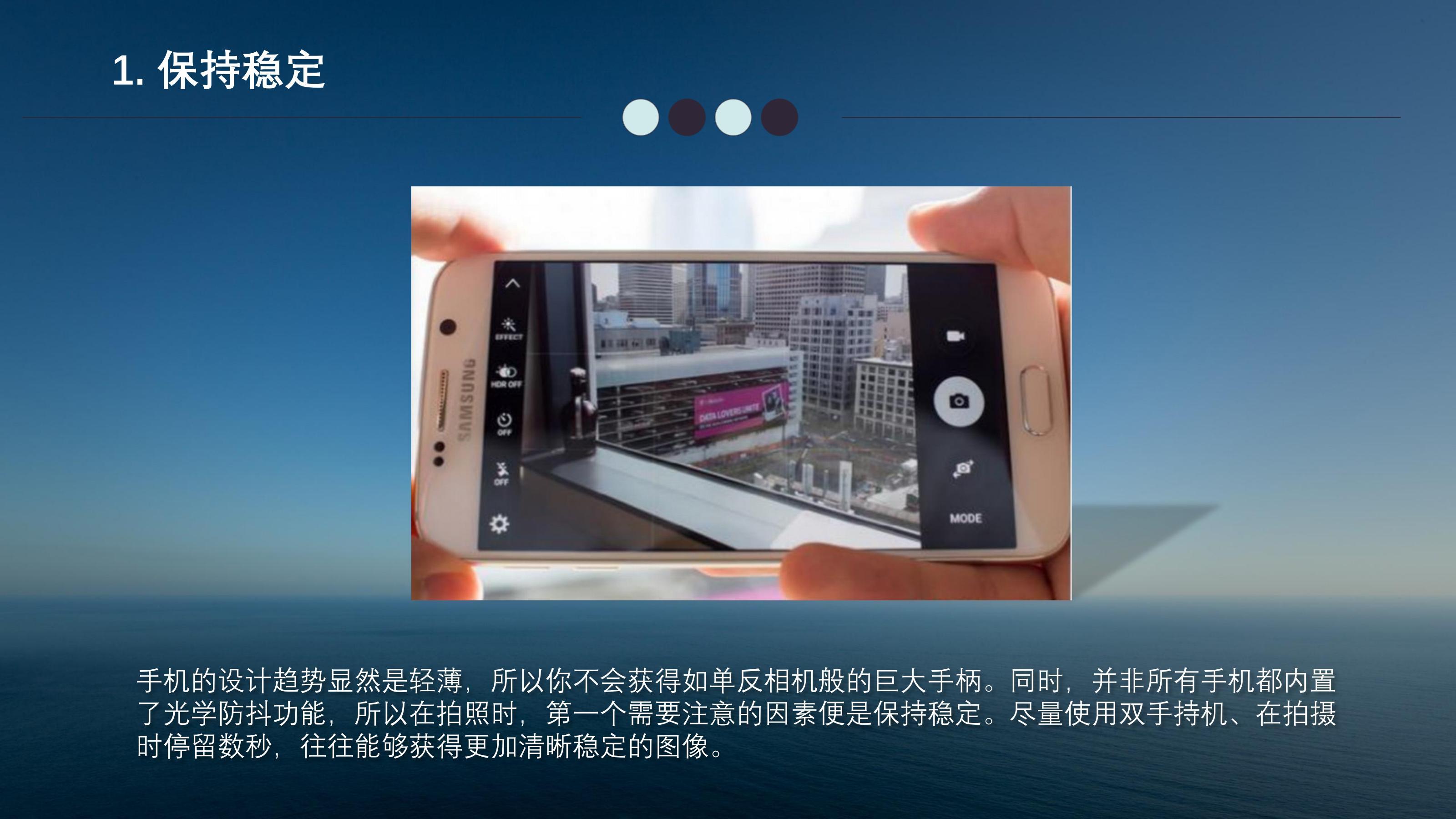 手机摄影技巧