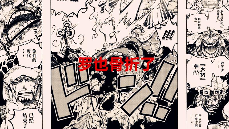 乔巴|海贼王1040话：以藏被CP0击败了，罗骨折了，乔巴想救玲玲？