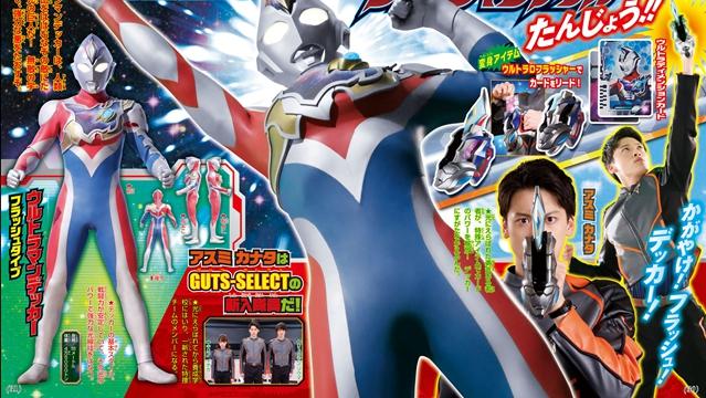 杂志|戴卡奥特曼杂志情报，奇迹型擅长分身能力，强壮型是超怪力战士