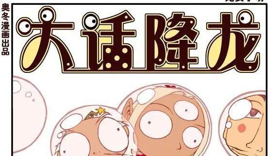 |可爱的龙女被降龙感动，显露出真身吻了降龙，大圣得知后有了想法