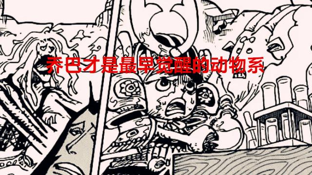 乔巴|海贼王：大和原设定的形象太美了，原来乔巴才是最早觉醒的动物系