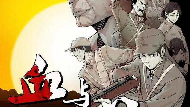 |国内首部以日本人为主角的动漫，以抗日援朝为主，改变很多人观念